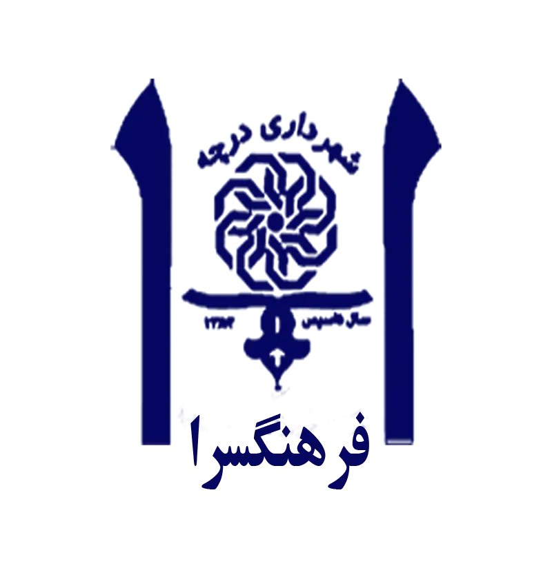فرهنگسرای شهرداری درچه